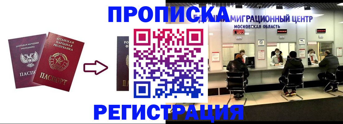 временная регистрация законно в Белореченске