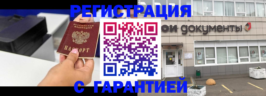 прописка регистрация в Белореченске