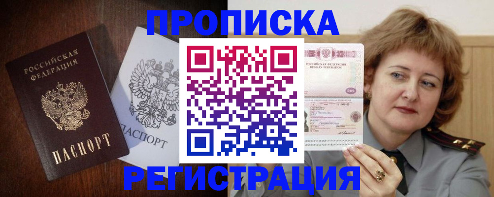 временная регистрация собственник в Белореченске