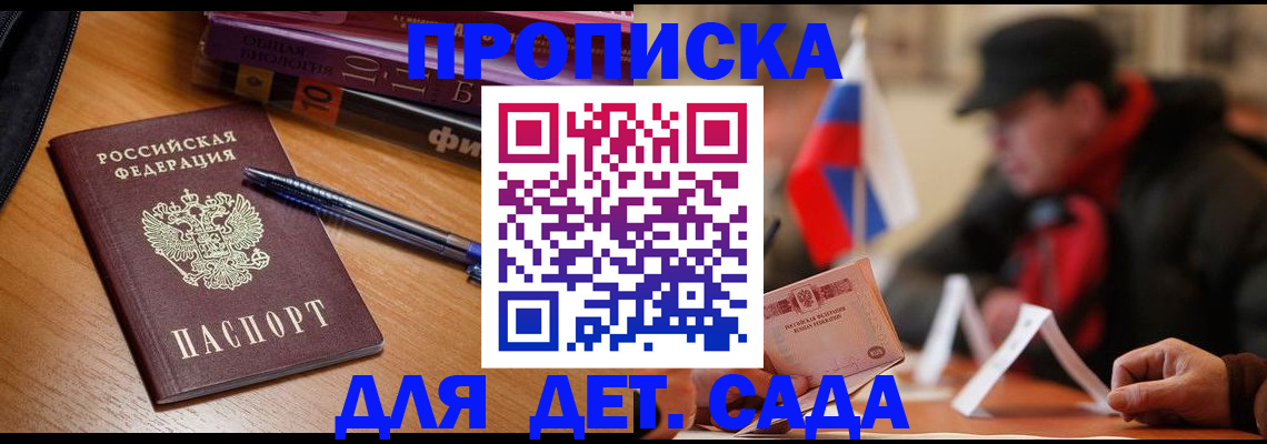прописка поиск в Белореченске