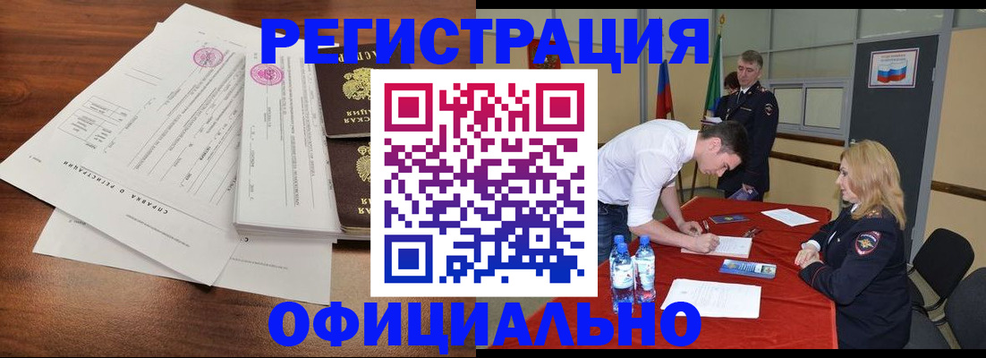 прописка регистрация в Белореченске